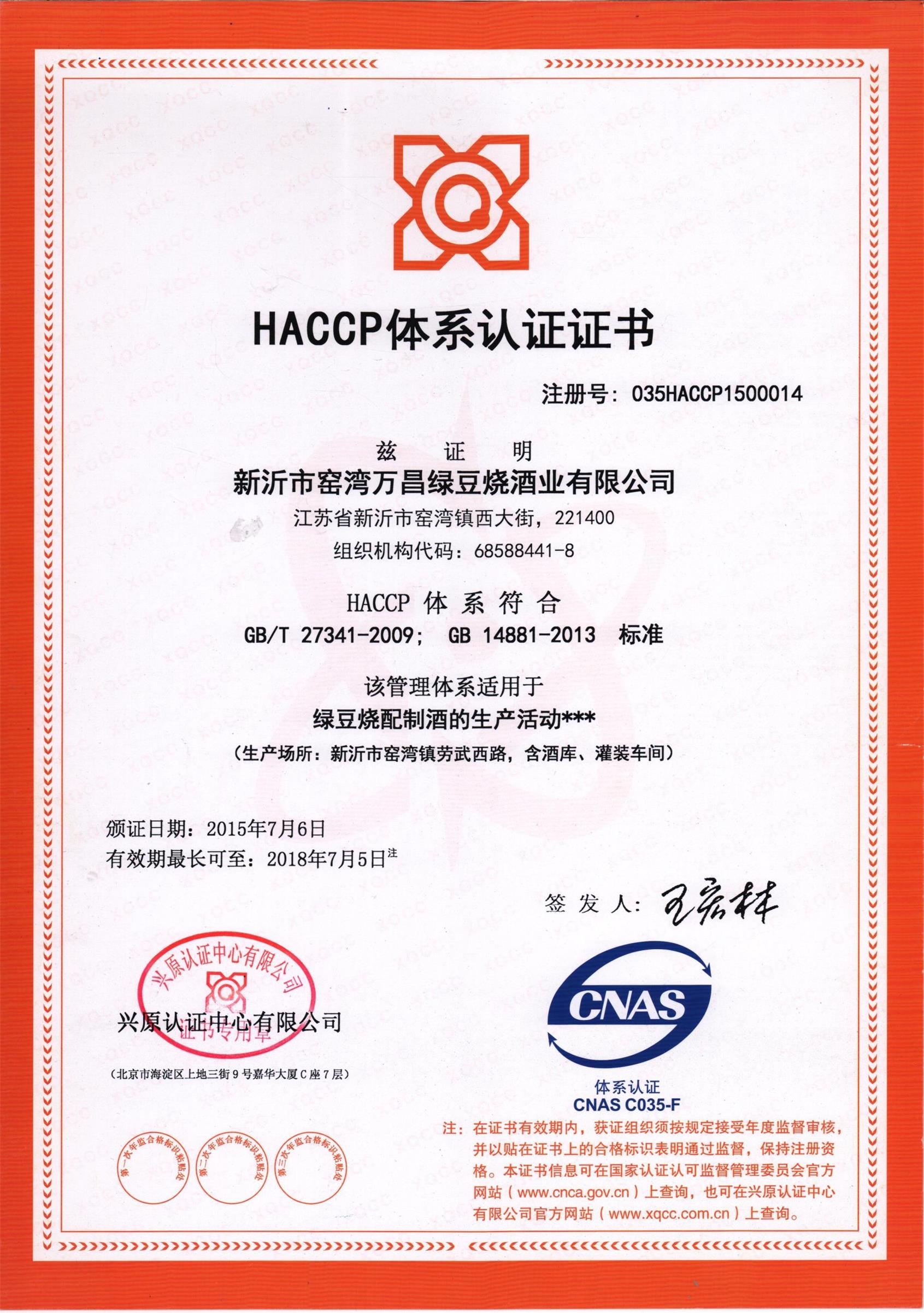 HACCP体系认证证书